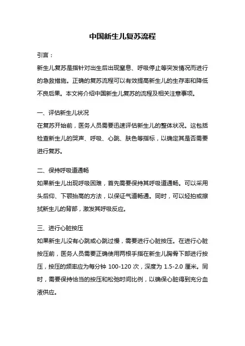 中国新生儿复苏流程