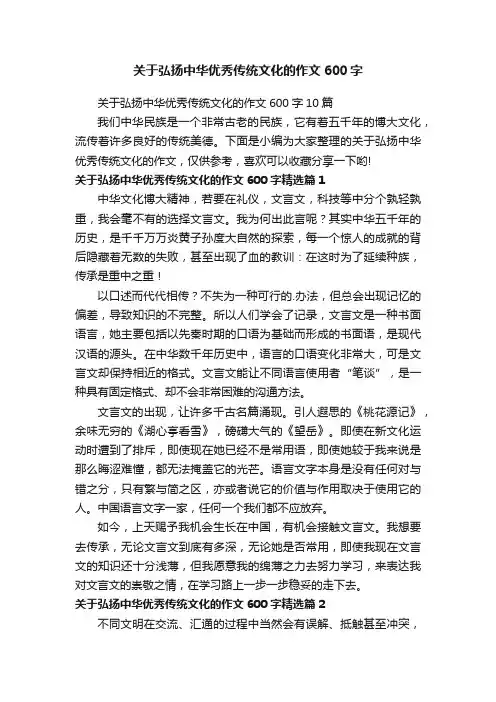 关于弘扬中华优秀传统文化的作文600字