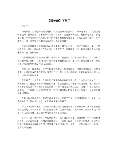 【四年级】下雪了
