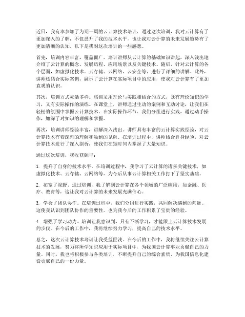 云计算技术培训感想