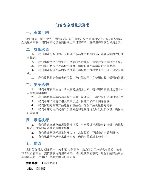 门窗安全质量承诺书