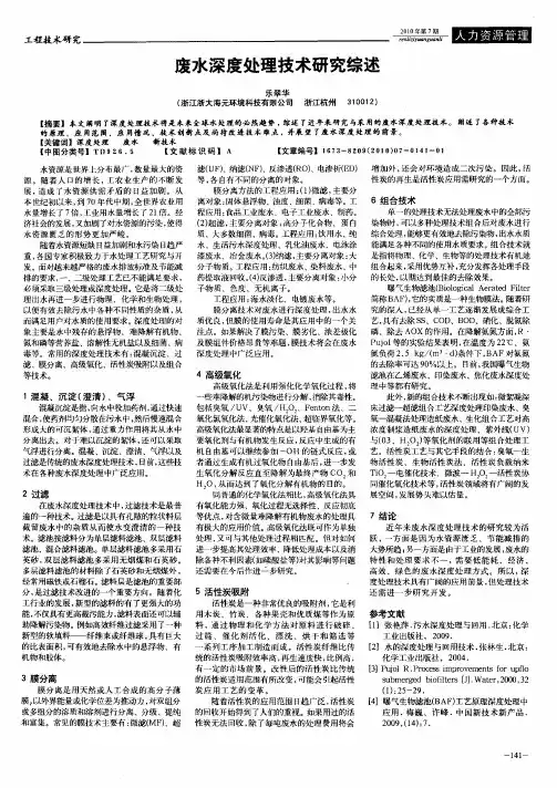 废水深度处理技术研究综述