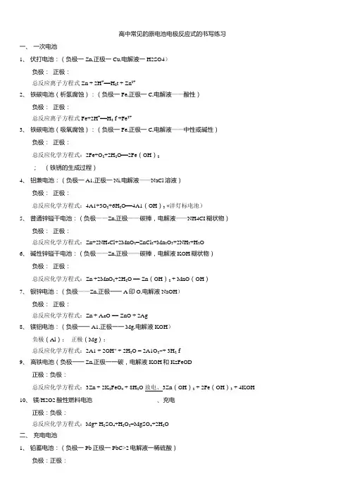 高中化学选修四第四章原电池电极反应式书写汇总练习与答案.docx