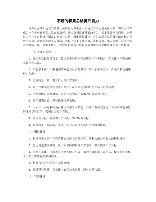 不断的积累总结提升能力