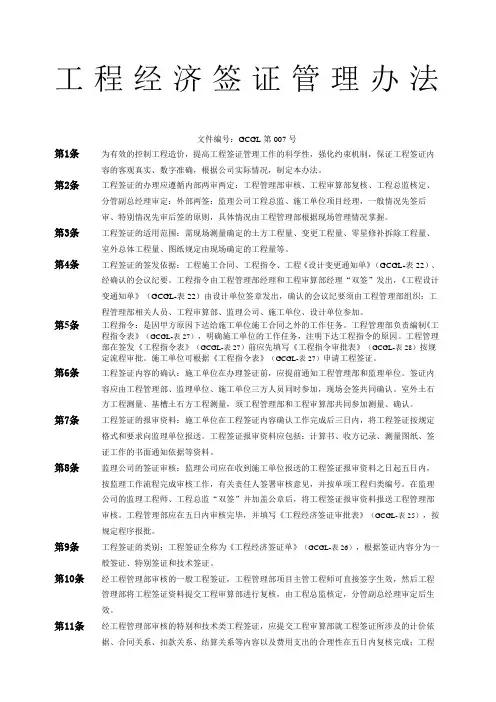 工程经济签证管理办法
