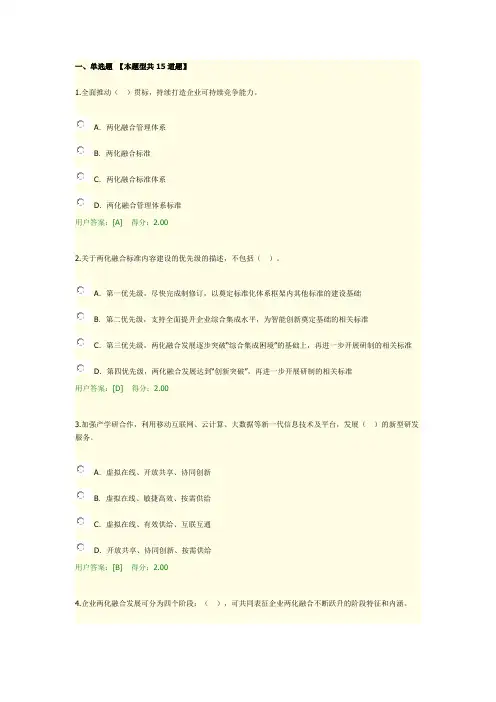 2019年咨询工程师继续教育考试之信息化和工业化融合新形势及创新发展路径探讨96分