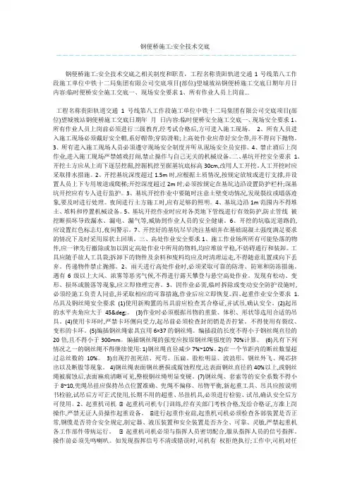 钢便桥施工-安全技术交底 