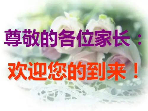 初一家长会主题班会ppt课件