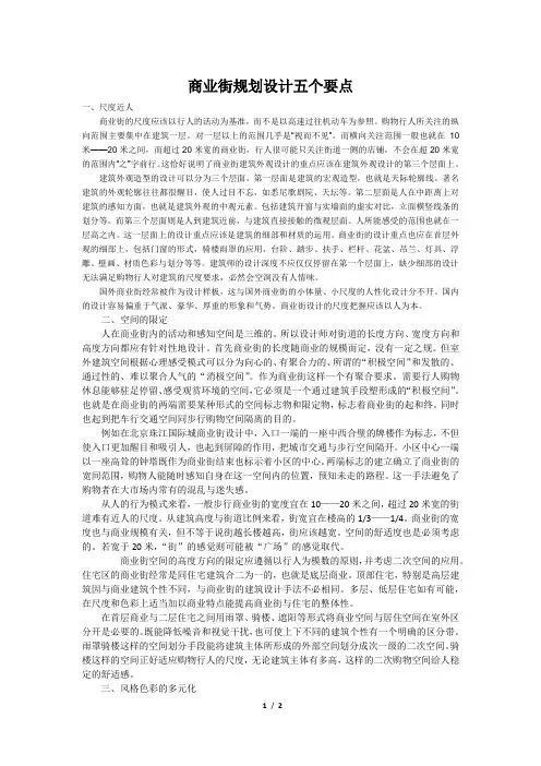 商业街规划设计五个要点