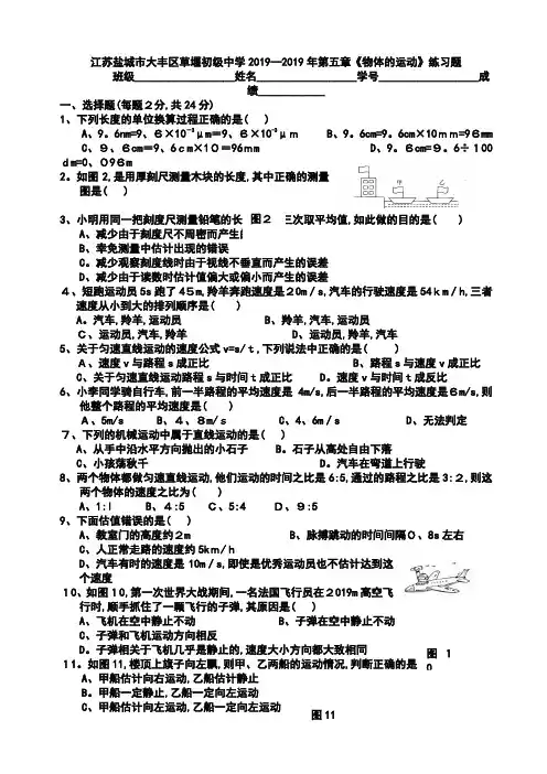 第五章《物体的运动》练习题