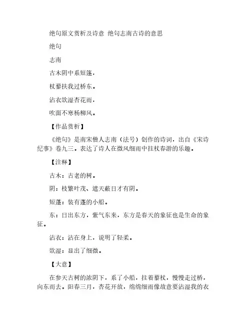 绝句原文赏析及诗意 绝句志南古诗的意思