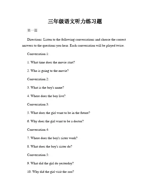 三年级语文听力练习题