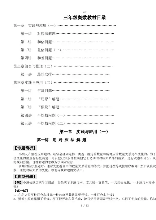 年级奥数教程(杂项)
