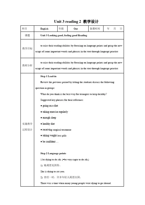 牛津译林版高中英语模块1 Unit 3 reading 2 教学设计