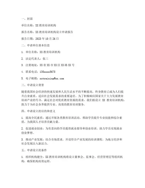 培训机构申请报告范本