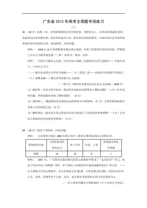 高一历史月考试题及答案-广东省2015年高考主观题专项练习4