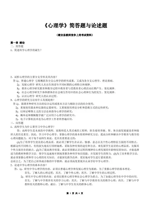 《心理学》简答题与论述题