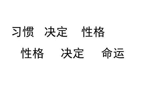 正视自己,改变自己,走向成功主题班会PPT课件