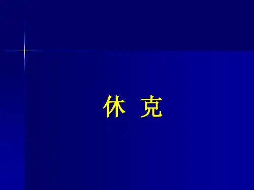 严重感染与感染性休克课件(2)