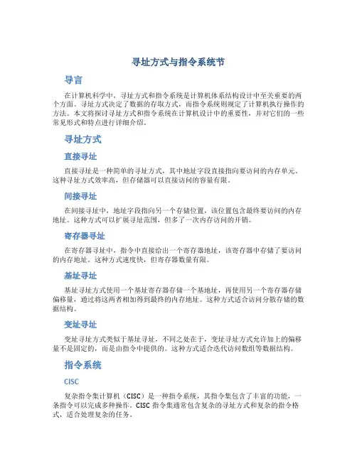 寻址方式与指令系统节