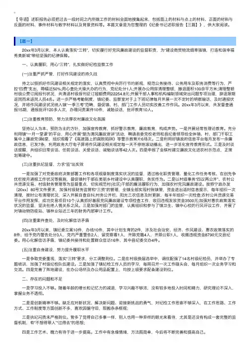 纪委书记述职报告【三篇】