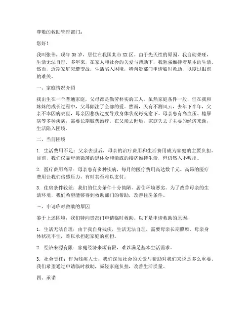 聋哑人临时救助申请书