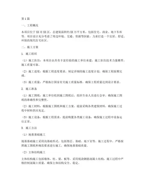 工程施工设计施工方案(3篇)