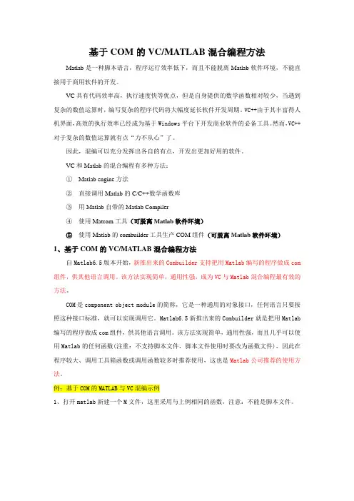 VC和MATlAB混编(笔记)
