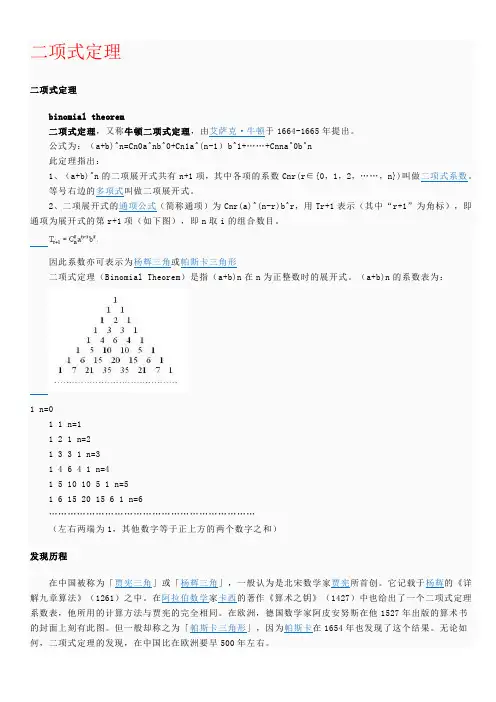 二项式定理