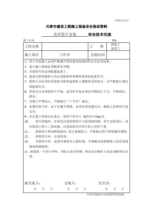 负环管片安装
