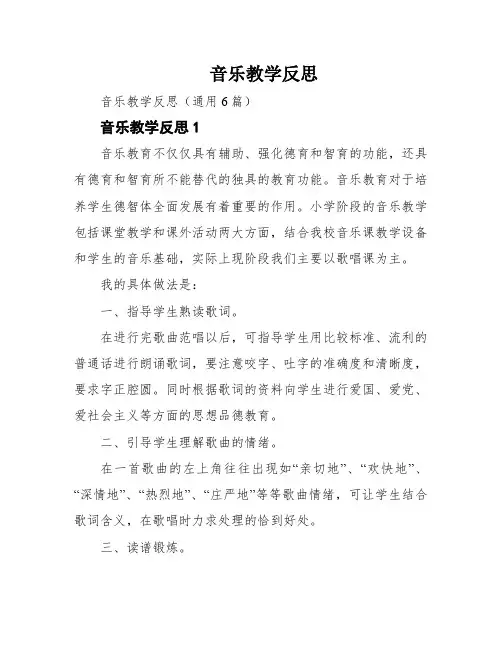 音乐教学反思
