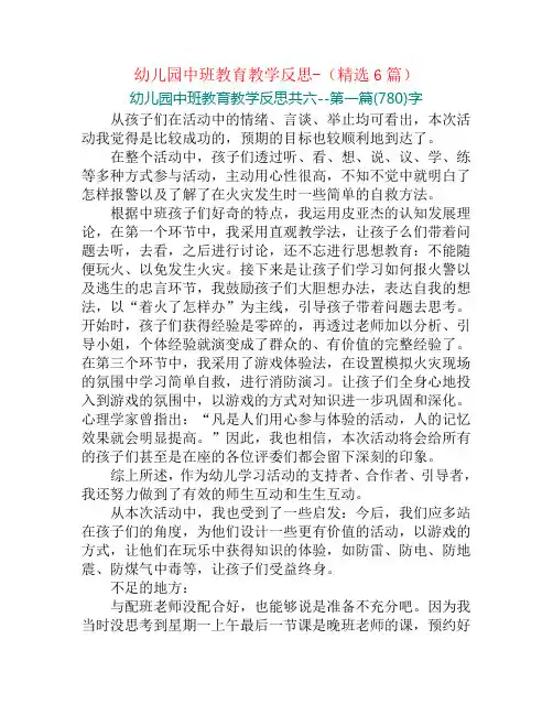 幼儿园中班教育教学反思-(精选6篇)