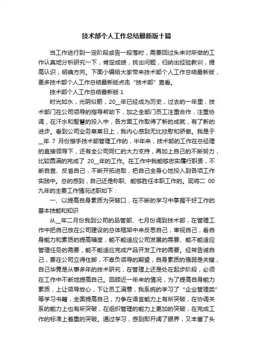 技术部个人工作总结最新版十篇