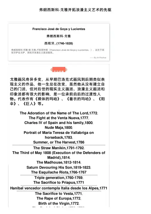 弗朗西斯科·戈雅开拓浪漫主义艺术的先驱