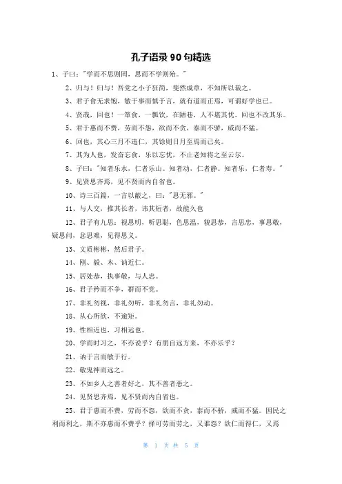 孔子语录90句精选
