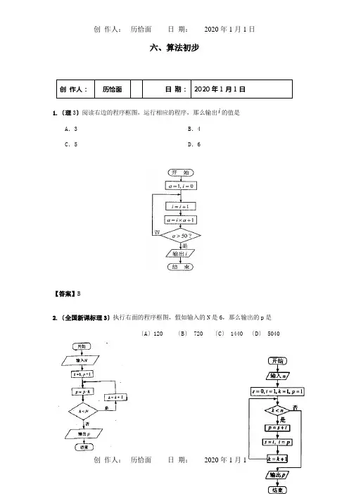 高考数学试题分类汇编 算法初步 试题