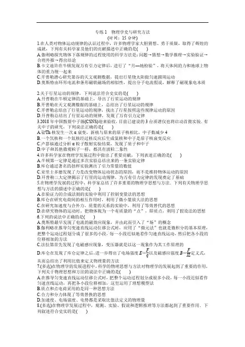 新高考物理二轮专题复习训练全册试题及答案解析