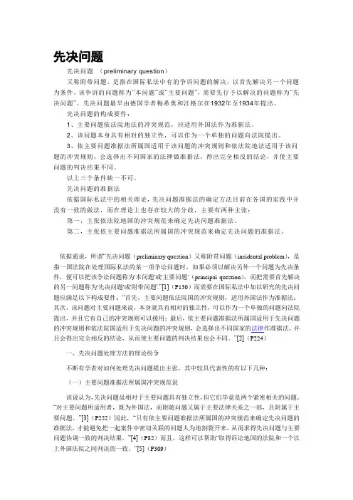 先决问题