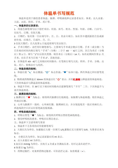 体温单书写规范