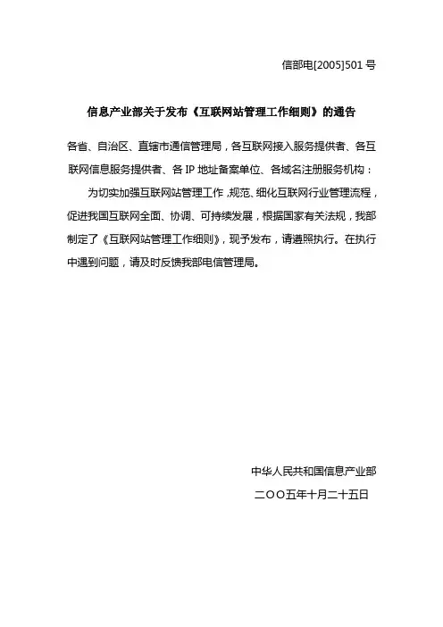 互联网管理条例