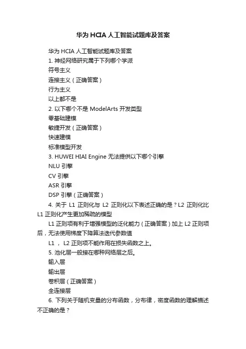 华为HCIA人工智能试题库及答案