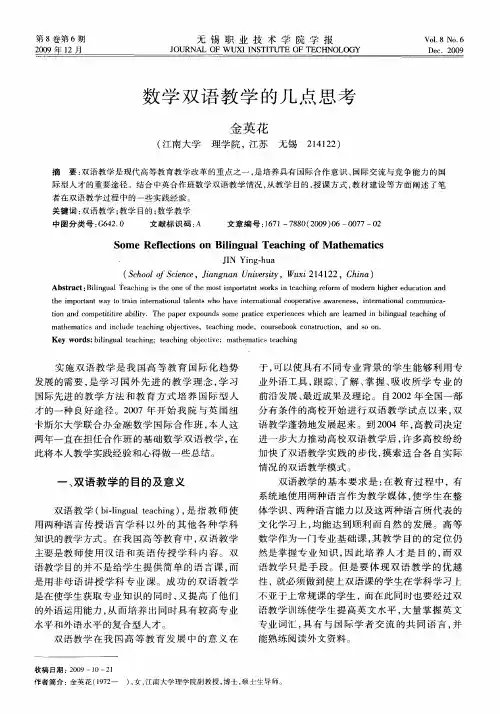 数学双语教学的几点思考