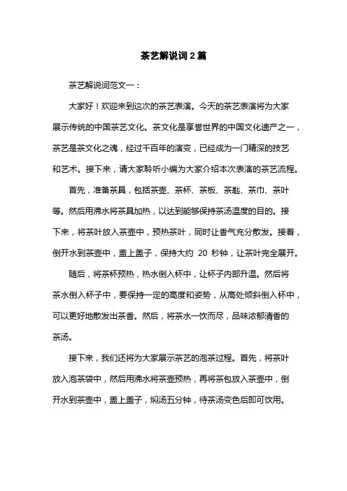 茶艺解说词2篇
