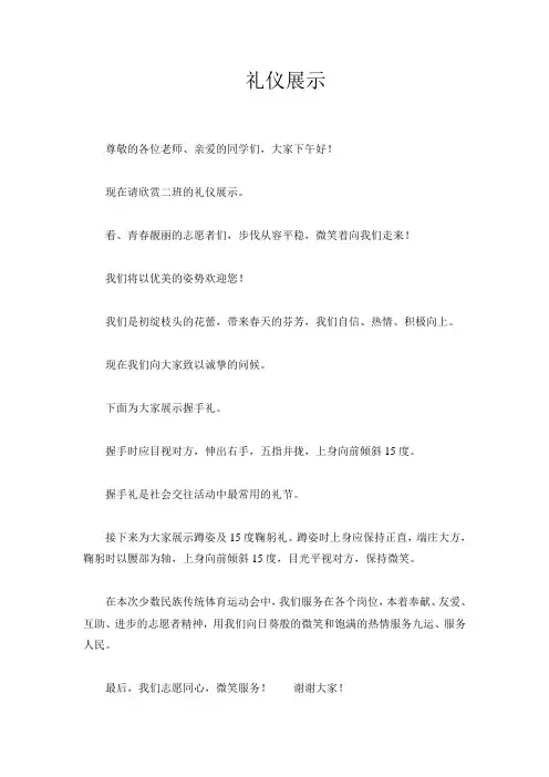 礼仪展示台词