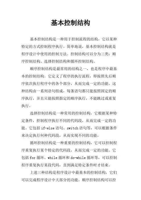 基本控制结构