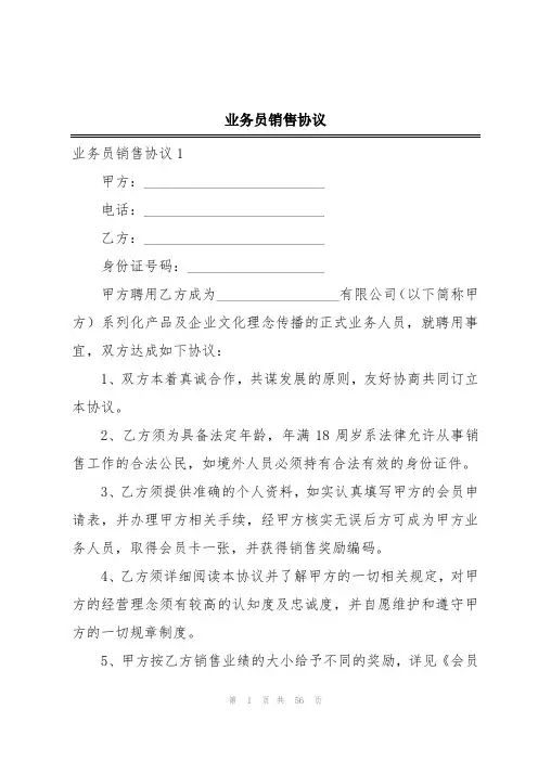 业务员销售协议