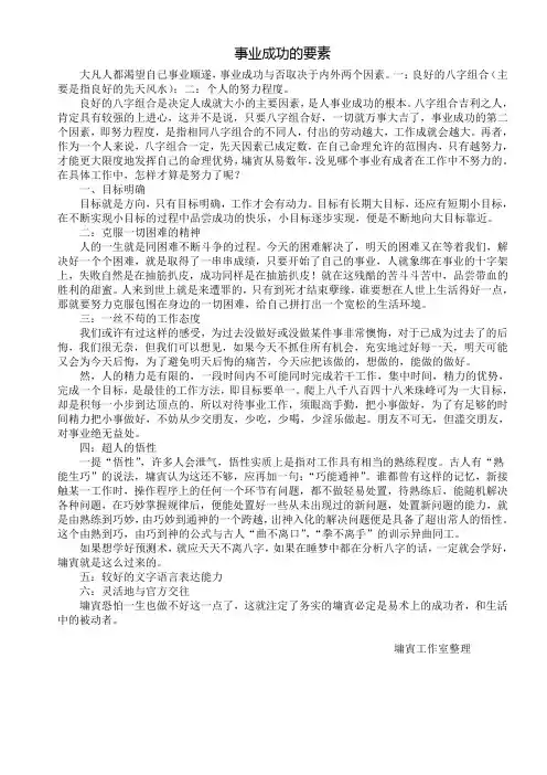 事业成功的要素