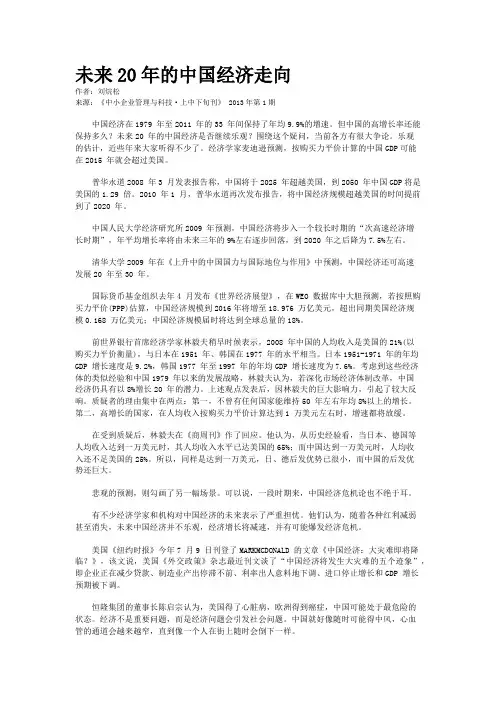 未来20年的中国经济走向