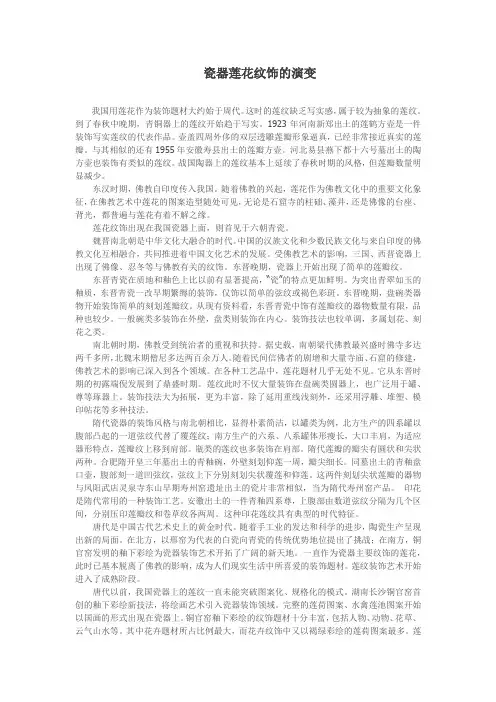 瓷器莲花纹饰的演变