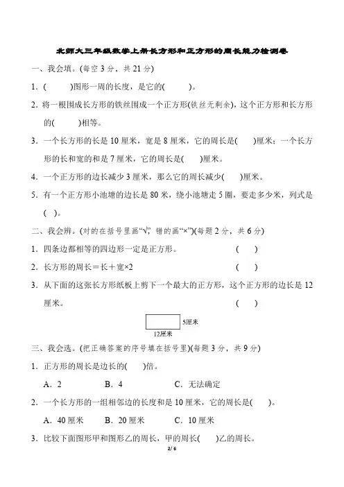 北师大版三年级数学上册周测培优卷附答案 (4)